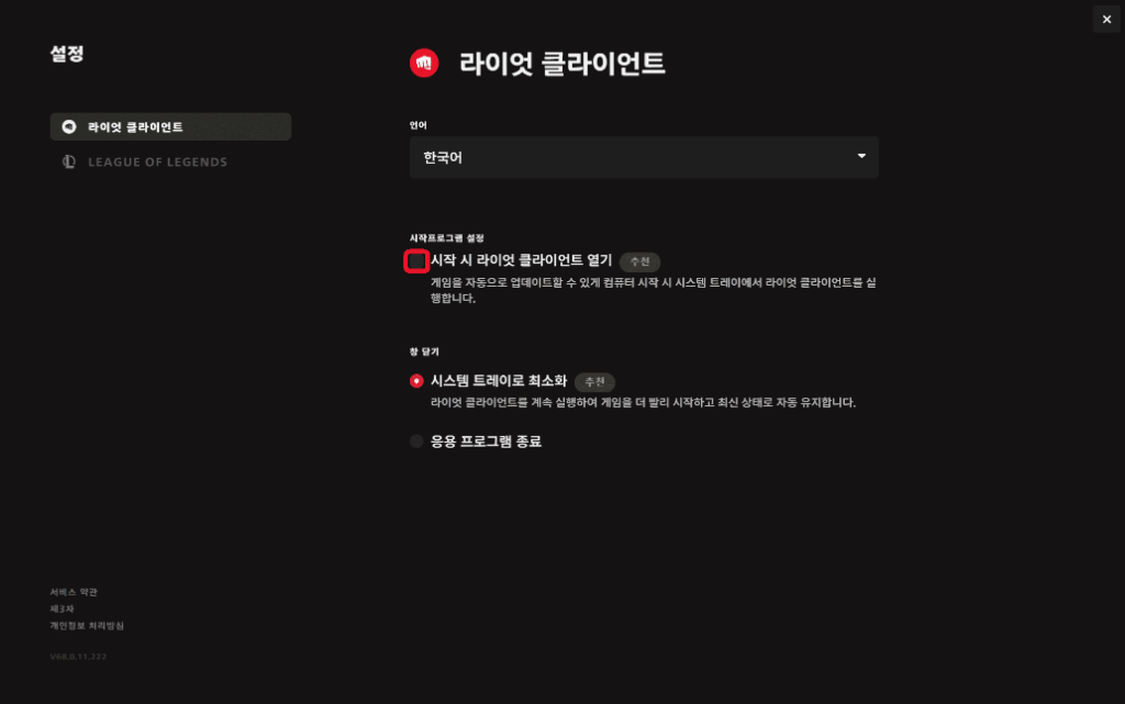 "롤 설치에 오류가 감지되었습니다, 롤 비정상적인 오류가 발생했습니다" 해결법 총정리!