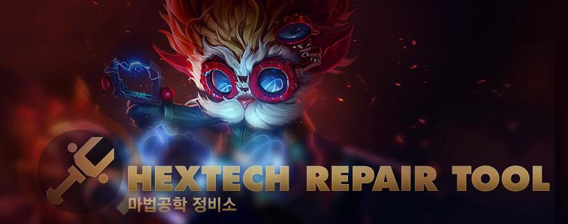 "롤 설치에 오류가 감지되었습니다, 롤 비정상적인 오류가 발생했습니다" 해결법 총정리!