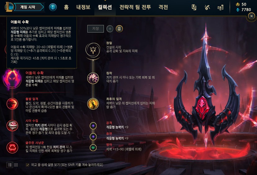 2026 롤 니달리 룬 세팅 및 전 라인 상대법! 정글 리달리 카운터부터 탑·미드·서폿 니달리까지